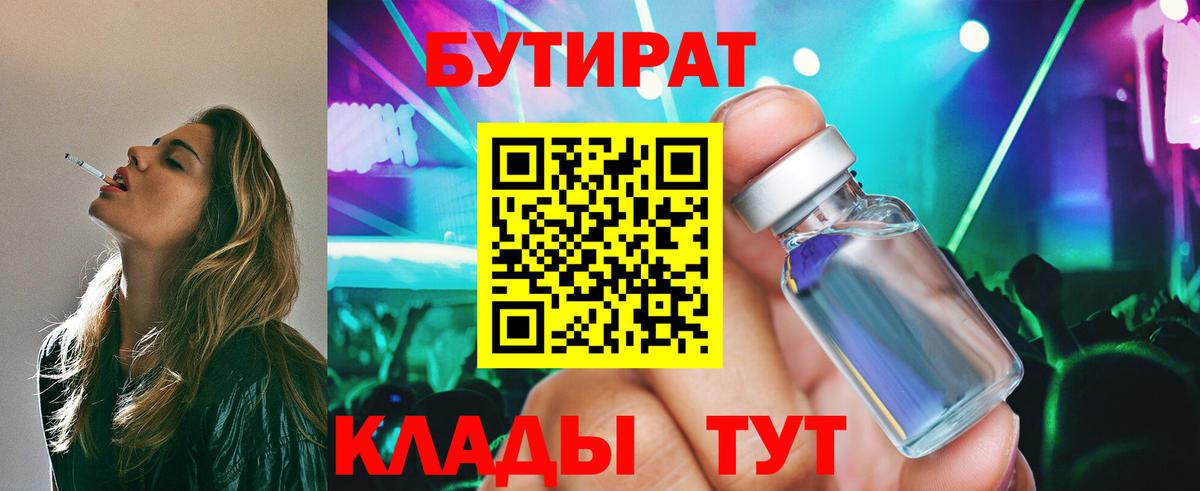 Бутират оксибутират  Вход с VPN  Усть-Лабинск 
