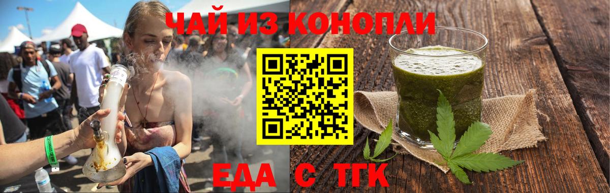Еда ТГК конопля  Вход с VPN  Усть-Лабинск 