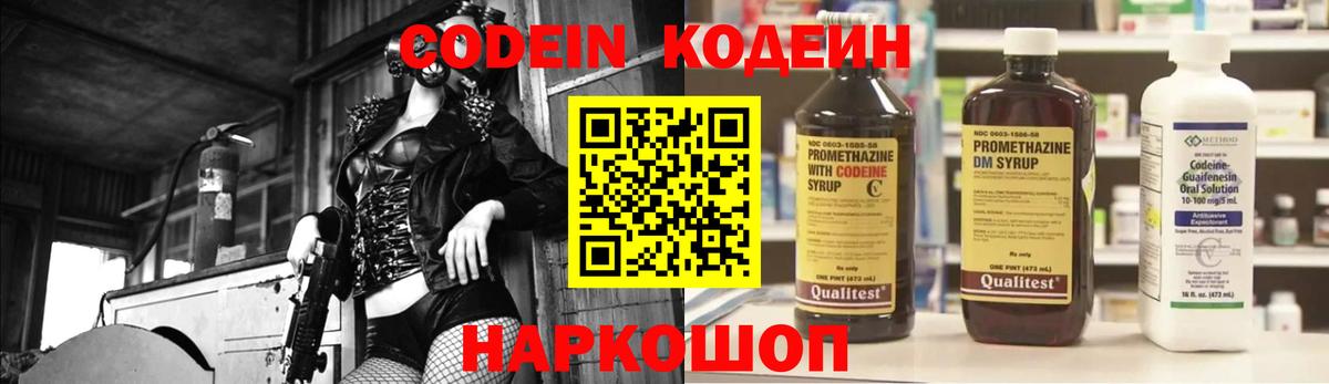 Кодеин напиток Lean (лин)  Вход с VPN  Кодеин Purple Drank  Усть-Лабинск 