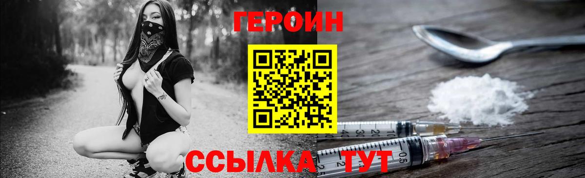 Героин Heroin Усть-Лабинск