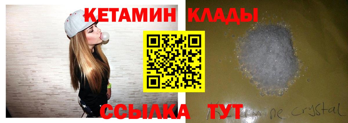 Усть-Лабинск  КЕТАМИН VHQ  Вход с VPN 