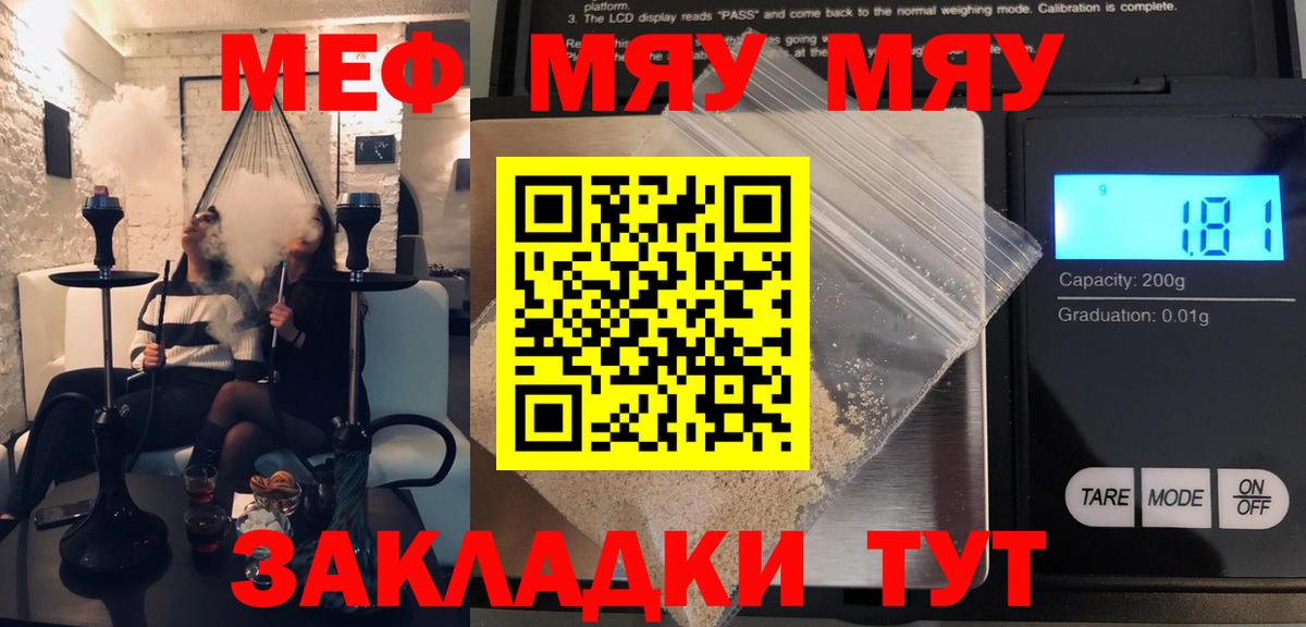 Меф  МЯУ-МЯУ мяу мяу  Усть-Лабинск  Вход с VPN  Мефедрон кристаллы 