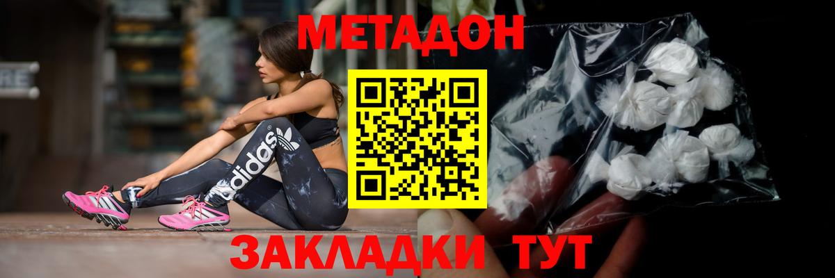 Метадон кристалл  Вход с VPN  Усть-Лабинск 