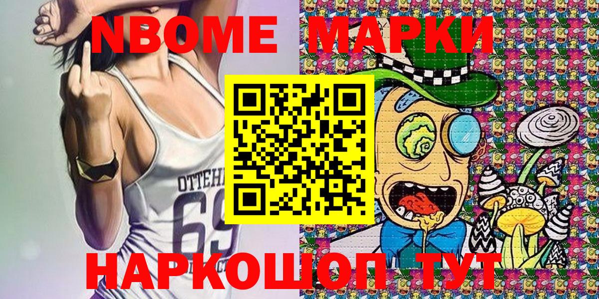 Наркотические марки  Вход с VPN  Усть-Лабинск  Марки NBOMe 1500мкг 